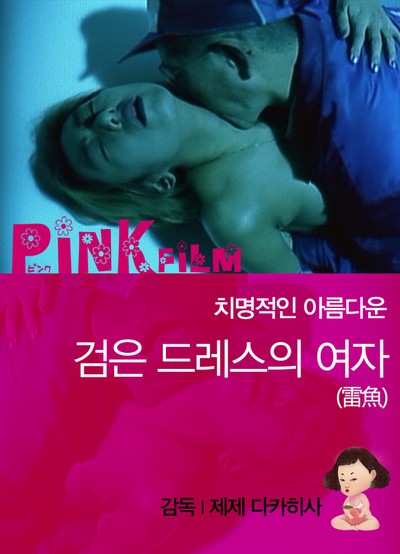 검은드레스의 여자