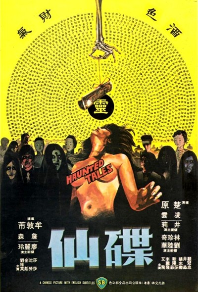 접선 1980 영화 포스터