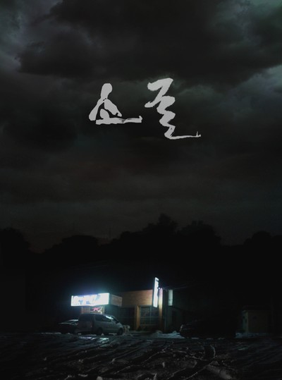 소굴