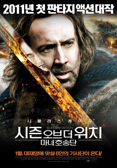 시즌 오브 더 위치 : 마녀호송단 2010 영화 포스터