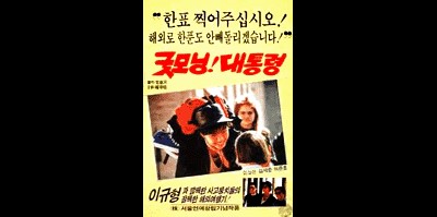 굿모닝! 대통령