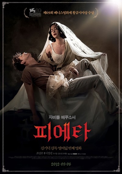피에타 2012 영화 포스터