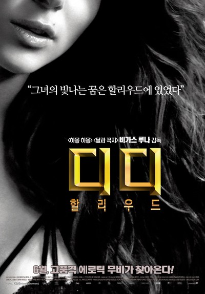 디디 할리우드