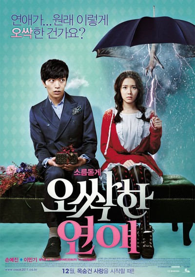 오싹한 연애 2011 영화 포스터