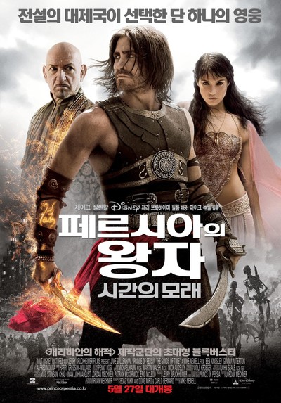 페르시아의 왕자: 시간의 모래 2010 영화 포스터