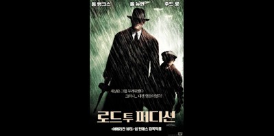 로드 투 퍼디션 2002 영화 포스터