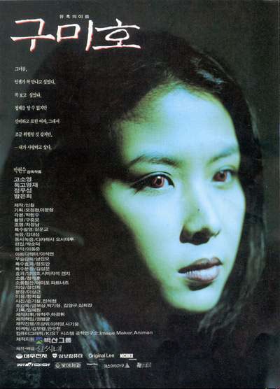 구미호 1994 영화 포스터
