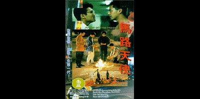 마로천사 1993 영화 포스터