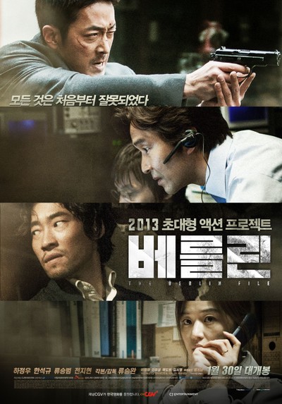 베를린 2012 영화 포스터