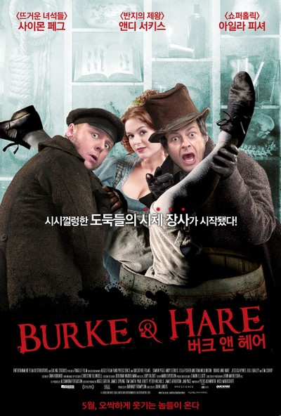 버크 앤 헤어 2010 영화 포스터