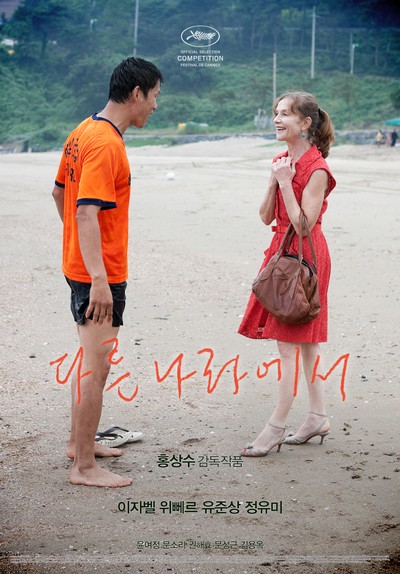 다른 나라에서 2012 영화 포스터