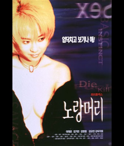노랑머리