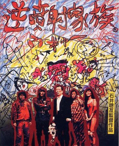 역분사 가족 1984 영화 포스터