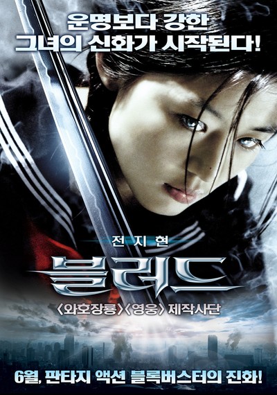 블러드 2009 영화 포스터