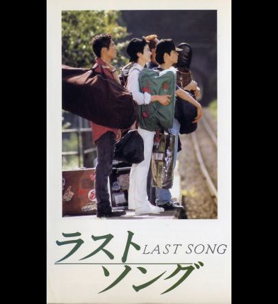 라스트 송 1994 영화 포스터