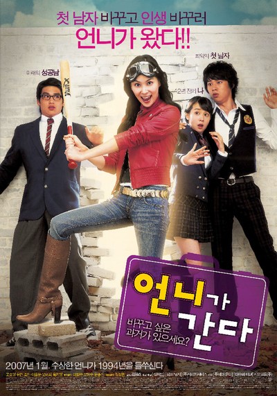 언니가 간다 2006 영화 포스터