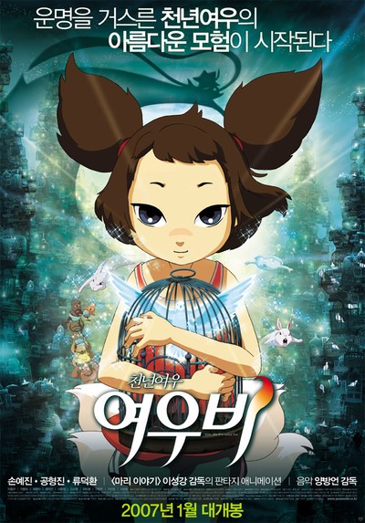 천년여우 여우비 2006 영화 포스터