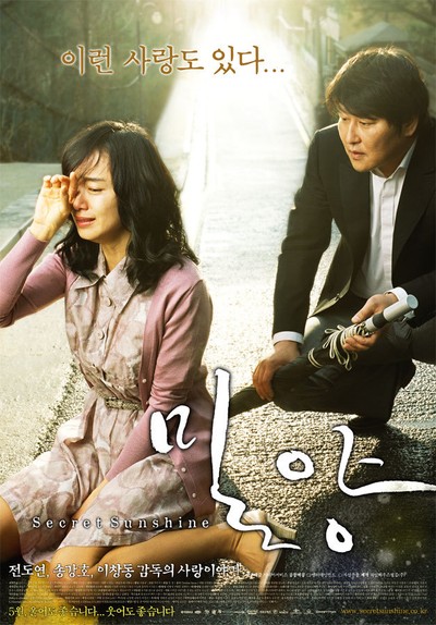 밀양 2007 영화 포스터