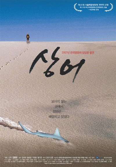 상어 2005 영화 포스터
