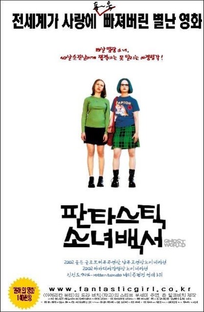 판타스틱 소녀백서 2000 영화 포스터