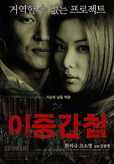 이중간첩 2002 영화 포스터