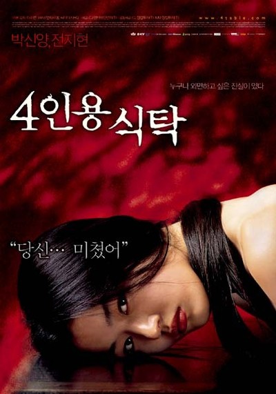 4인용 식탁 2003 영화 포스터