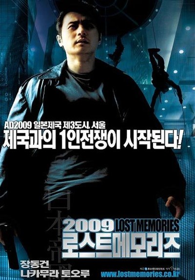 2009 로스트 메모리즈 2002 영화 포스터