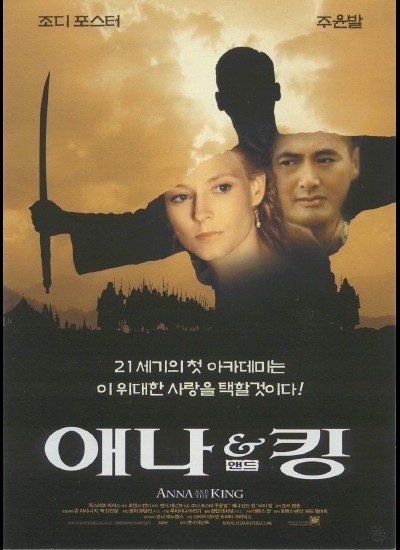 애나 앤드 킹
