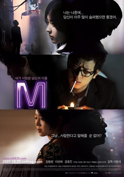 M 2007 영화 포스터