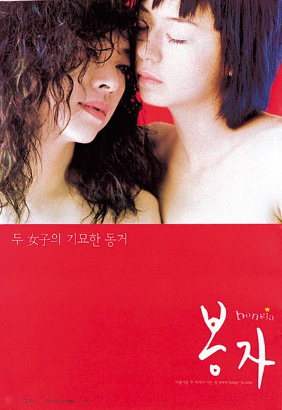 봉자 2000 영화 포스터
