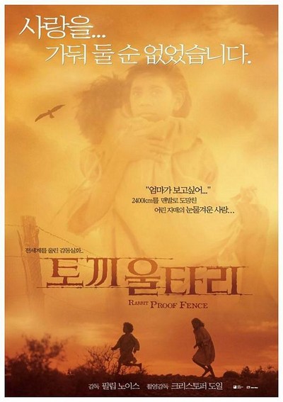 토끼 울타리 2002 영화 포스터