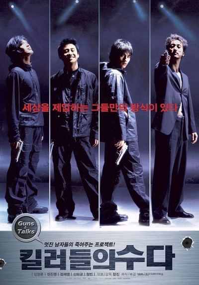 킬러들의 수다 2001 영화 포스터