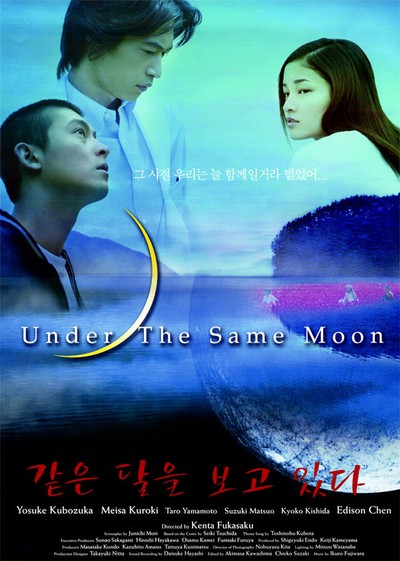 같은 달을 보고 있다 2005 영화 포스터
