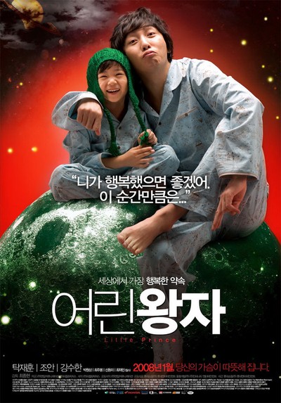어린왕자 2007 영화 포스터
