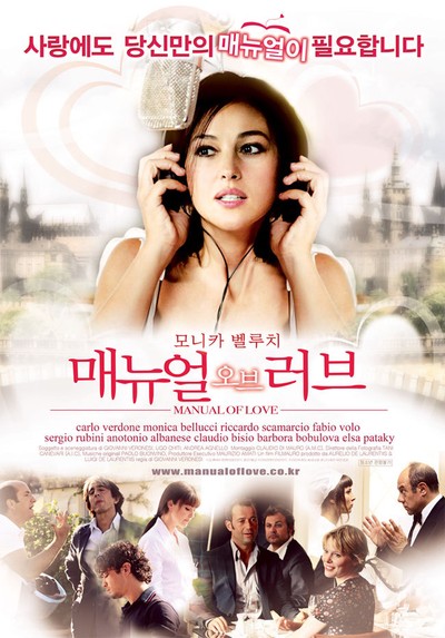 매뉴얼 오브 러브 2007 영화 포스터