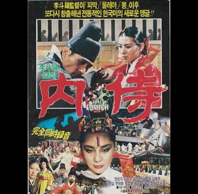 내시 1986 영화 포스터