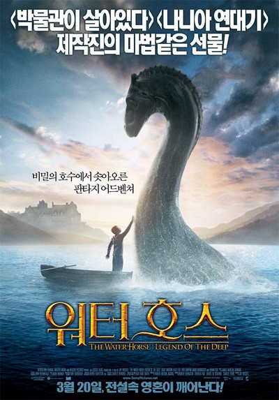 워터 호스 2007 영화 포스터