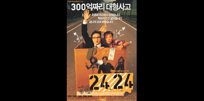 2424 2002 영화 포스터