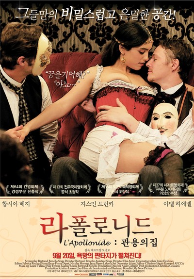 라폴로니드 : 관용의 집 2011 영화 포스터