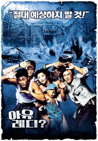 아 유 레디? 2002 영화 포스터