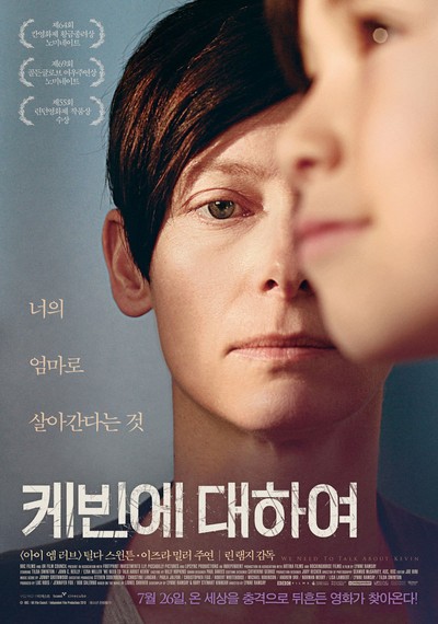 케빈에 대하여 2011 영화 포스터