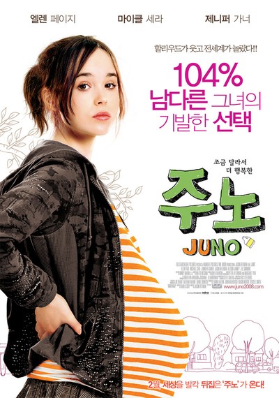 주노 2007 영화 포스터