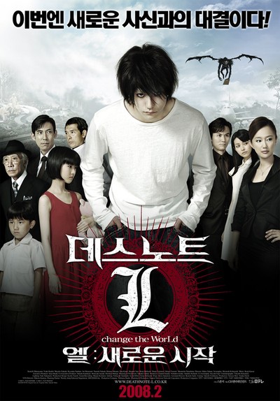 데스노트 L: 새로운 시작 2008 영화 포스터