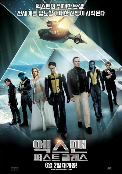 엑스맨: 퍼스트 클래스 2011 영화 포스터