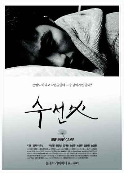 수선화 2010 영화 포스터