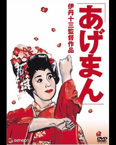 아게망