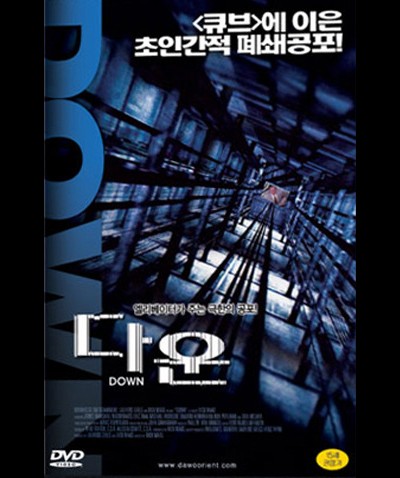다운