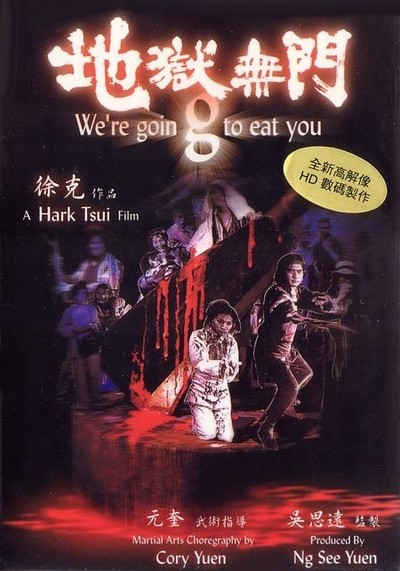 지옥무문 1980 영화 포스터