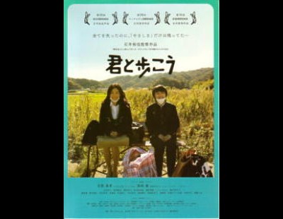 당신과 걸어가며 2009 영화 포스터