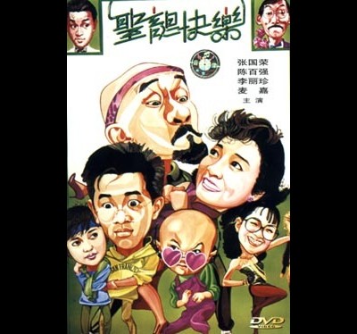 성탄쾌락 1984 영화 포스터